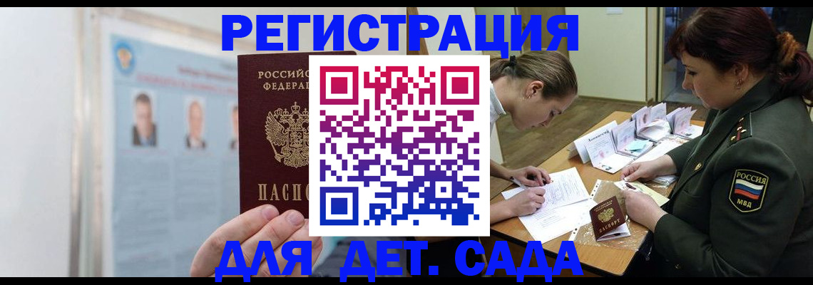 прописка 2025 в Химках