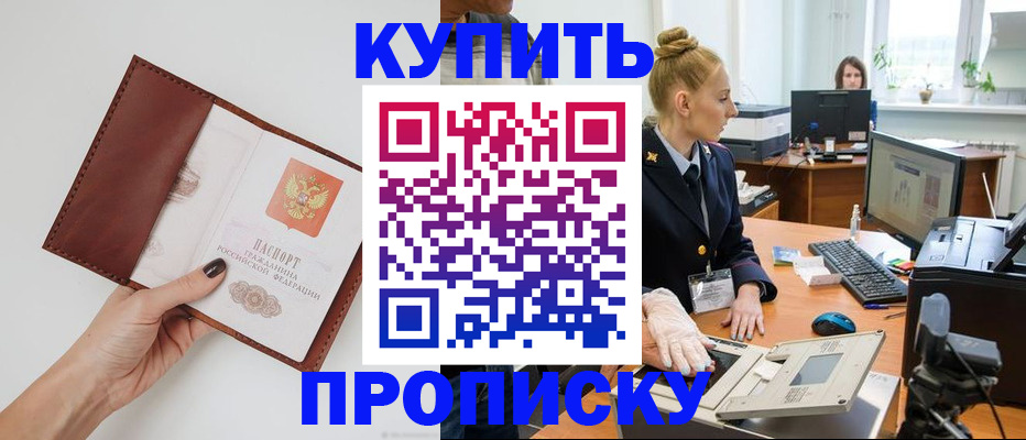 временная регистрация для всех в Химках