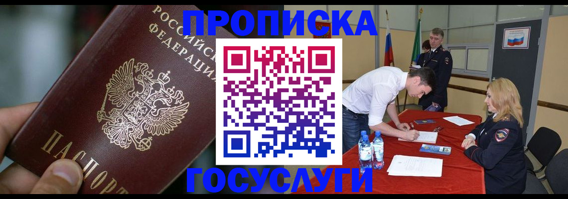 временная регистрация купить в Химках